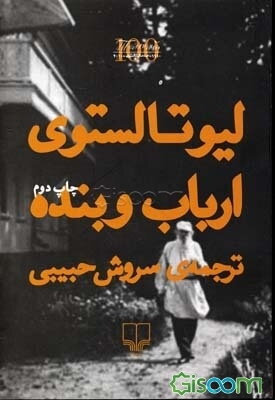 ارباب و بنده