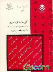 گزینه اخلاق ناصری