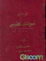 فرهنگ نو اسپرانتو فارسی