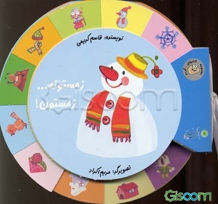 زمستونه... زمستون!