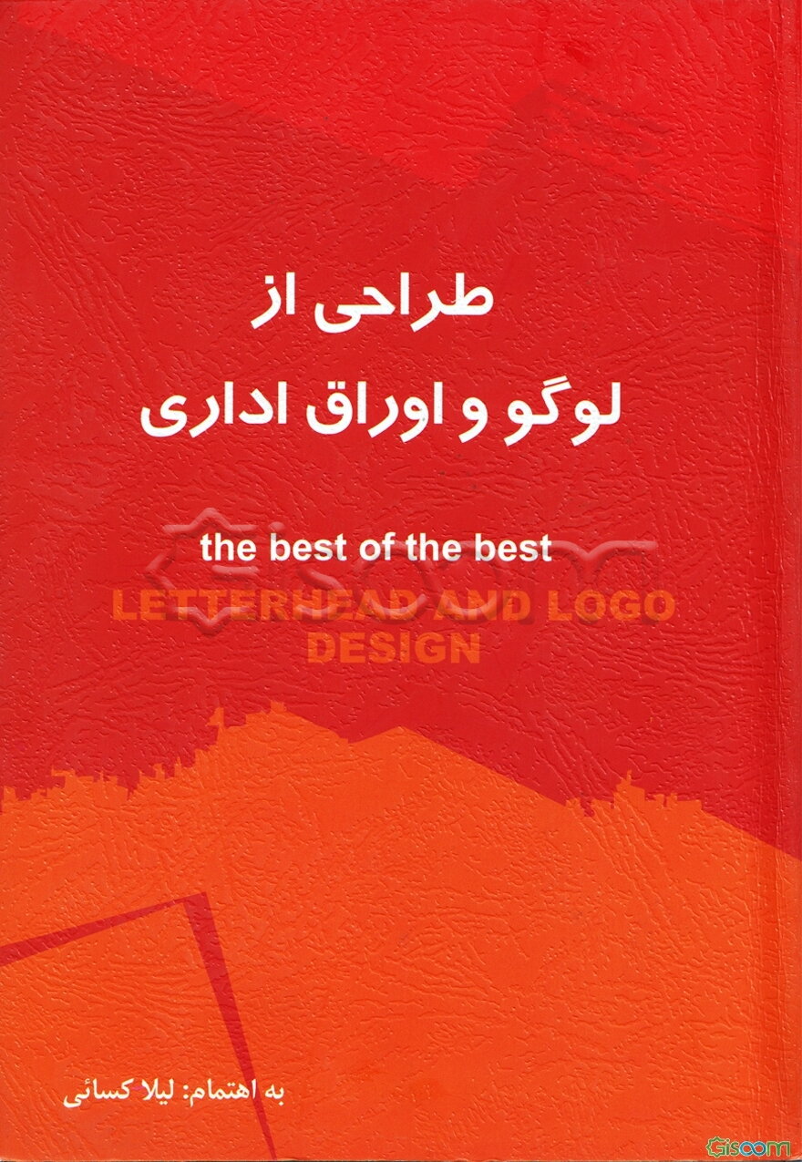 طراحی از لوگو و اوراق اداری