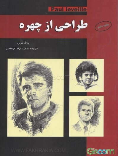 طراحی از چهره