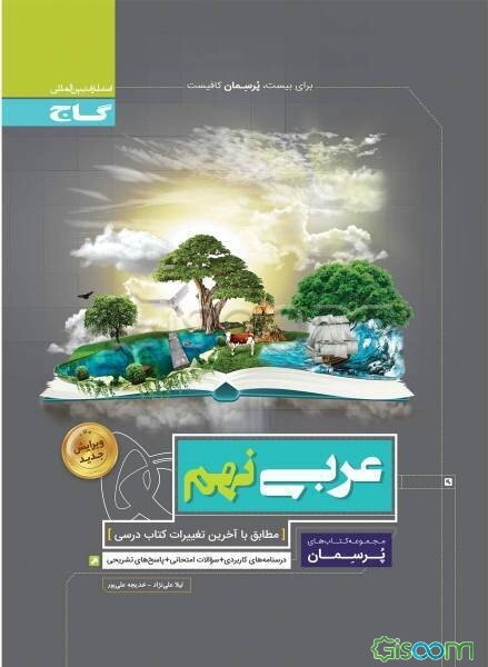 عربی نهم