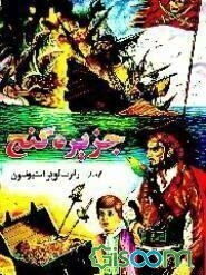 جزیره گنج