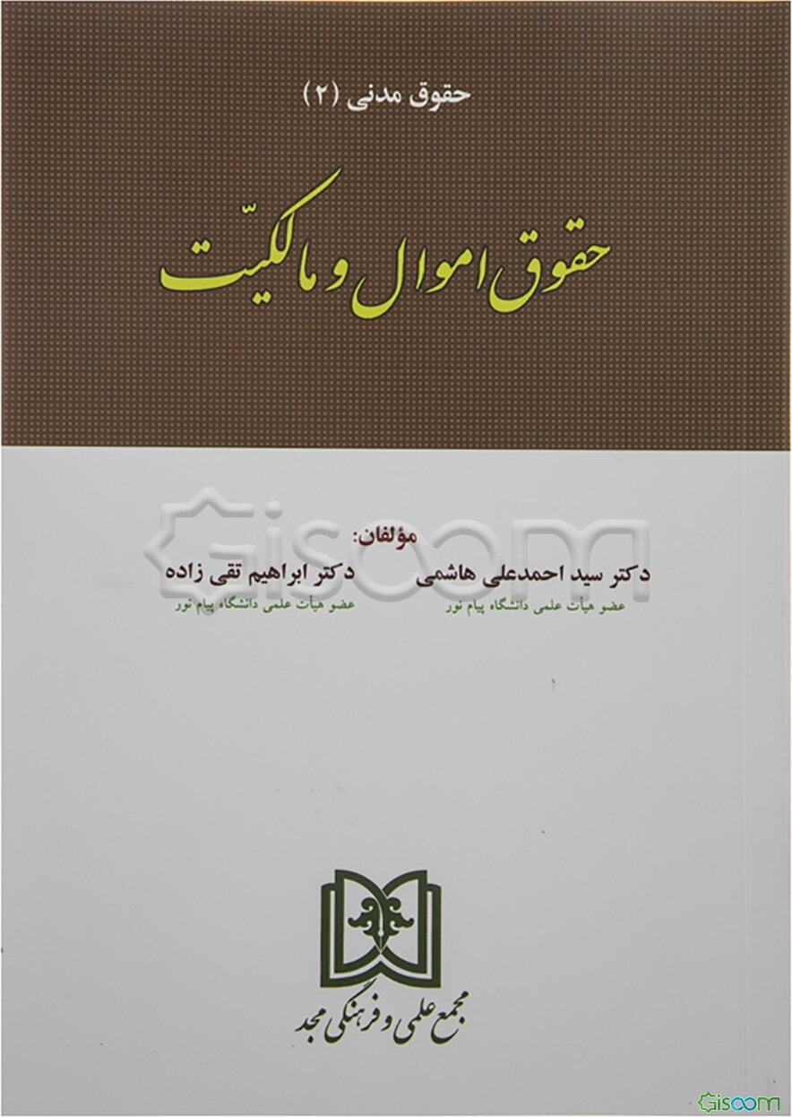حقوق اموال و مالکیت