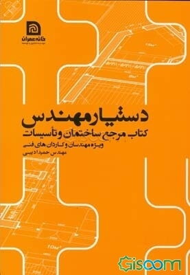 دستیار مهندس