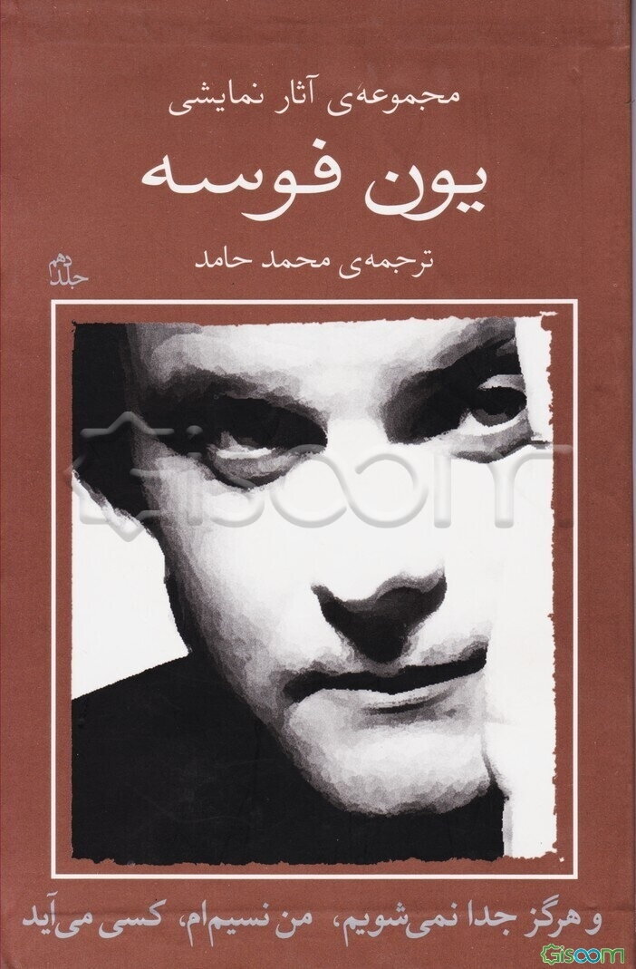 مجموعه‌ی آثار نمایشی یون فوسه: و هرگز جدا نمی‌شویم، من نسیم‌ام، کسی می‌آید (جلد 10)