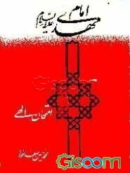 امام مهدی (ع) امتحان الهی