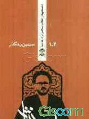 شهید عبدالکریم هاشمی‌نژاد