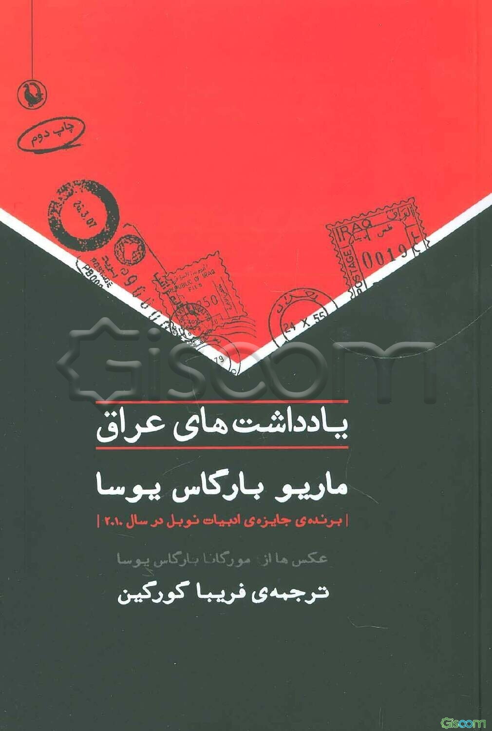 یادداشت‌های عراق