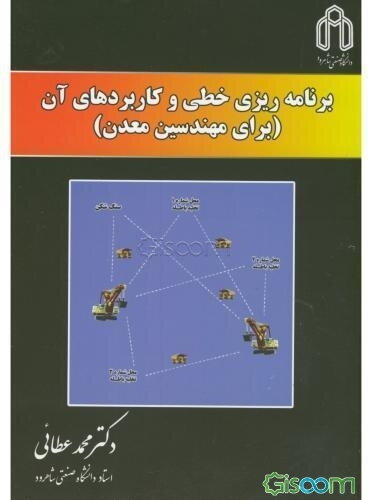 برنامه‌ریزی خطی و کاربردهای آن (برای مهندسین معدن)