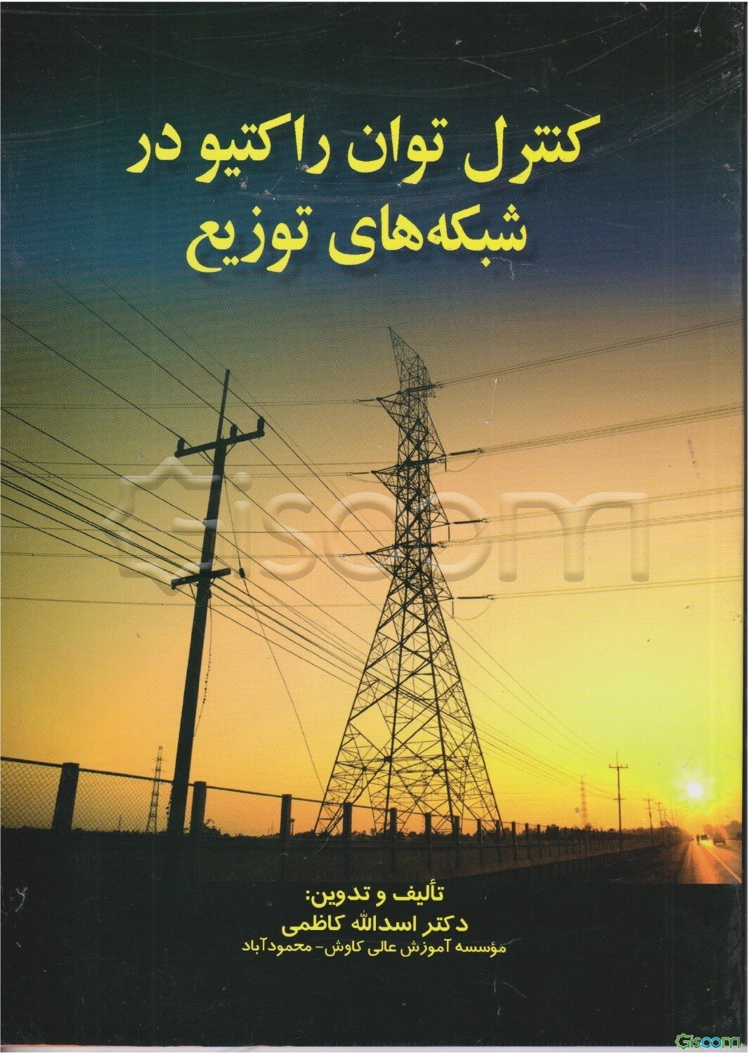 کنترل توان راکتیو در شبکه‌های توزیع