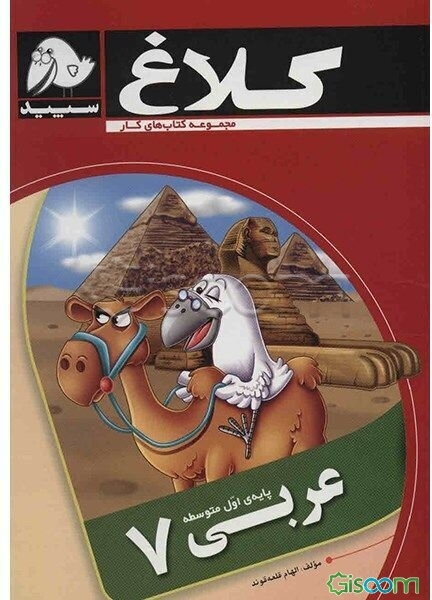 عربی 8 (دوره اول متوسطه)