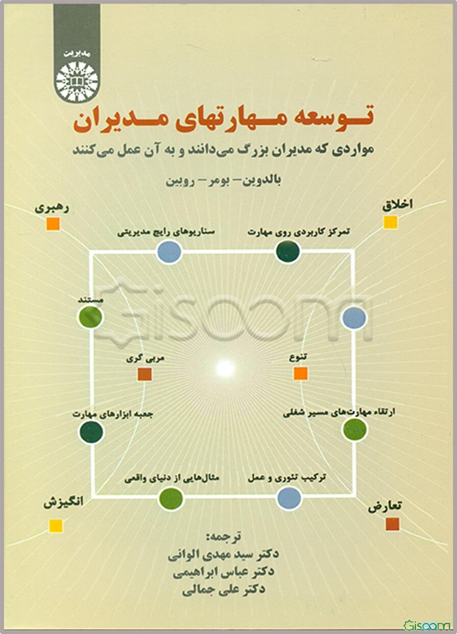 توسعه مهارتهای مدیران: مواردی که مدیران بزرگ می‌دانند و به آن عمل می‌کنند