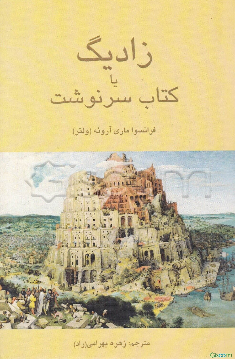 زادیگ یا کتاب سرنوشت