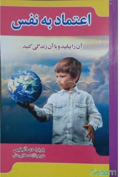 اعتماد به نفس