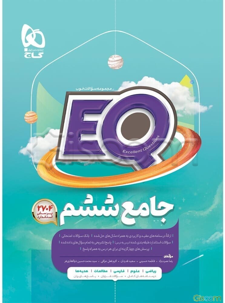 جامع ششم
