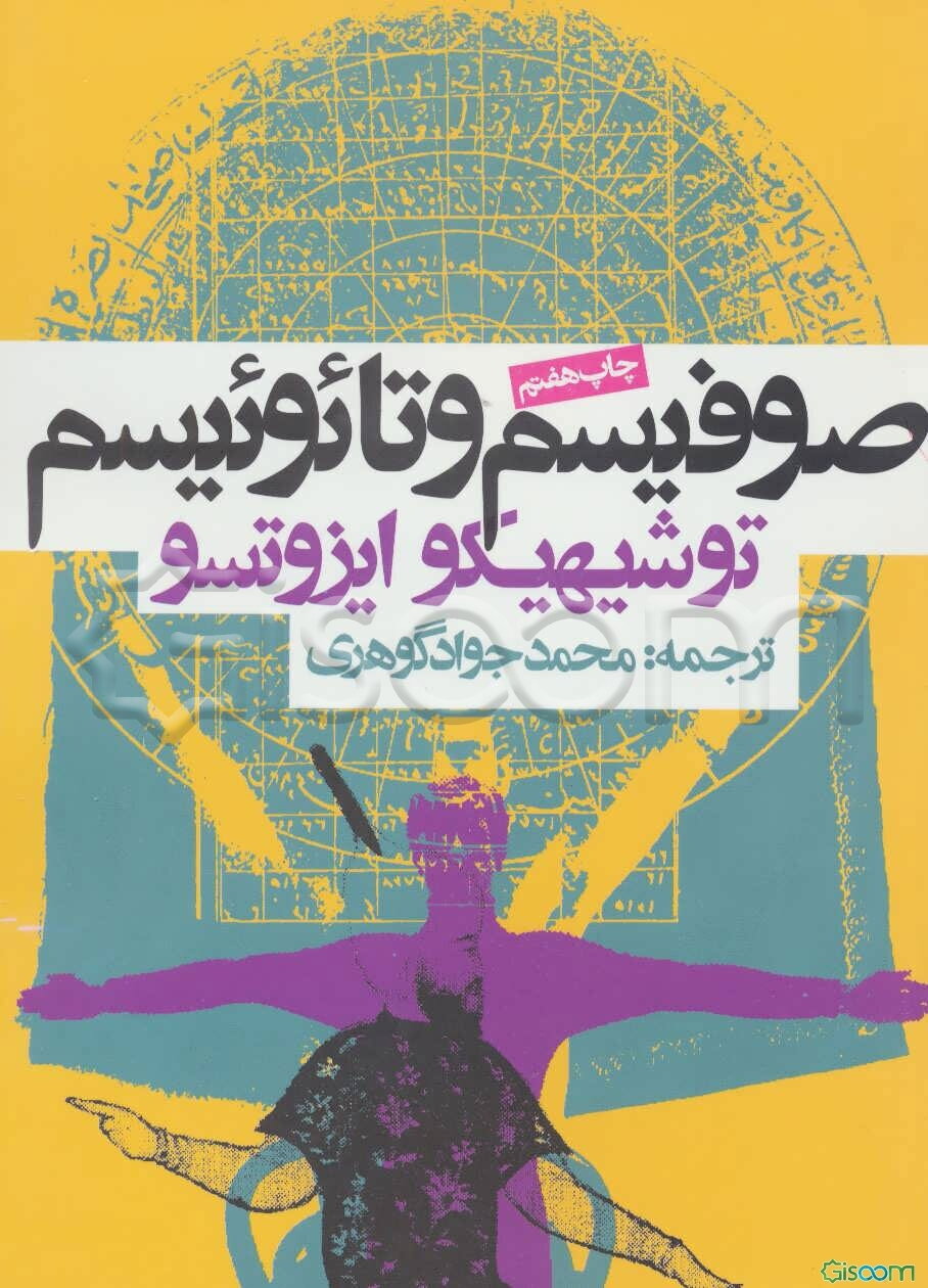 صوفیسم و تائوئیسم