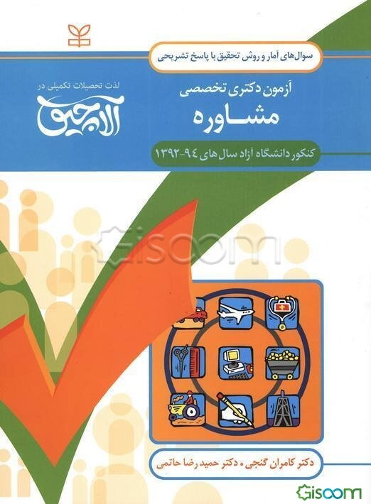 آزمون دکتری تخصصی مشاوره: سوال‌های آمار و روش تحقیق همراه با پاسخ‌های تشریحی ...