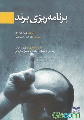 برنامه‌ریزی برند