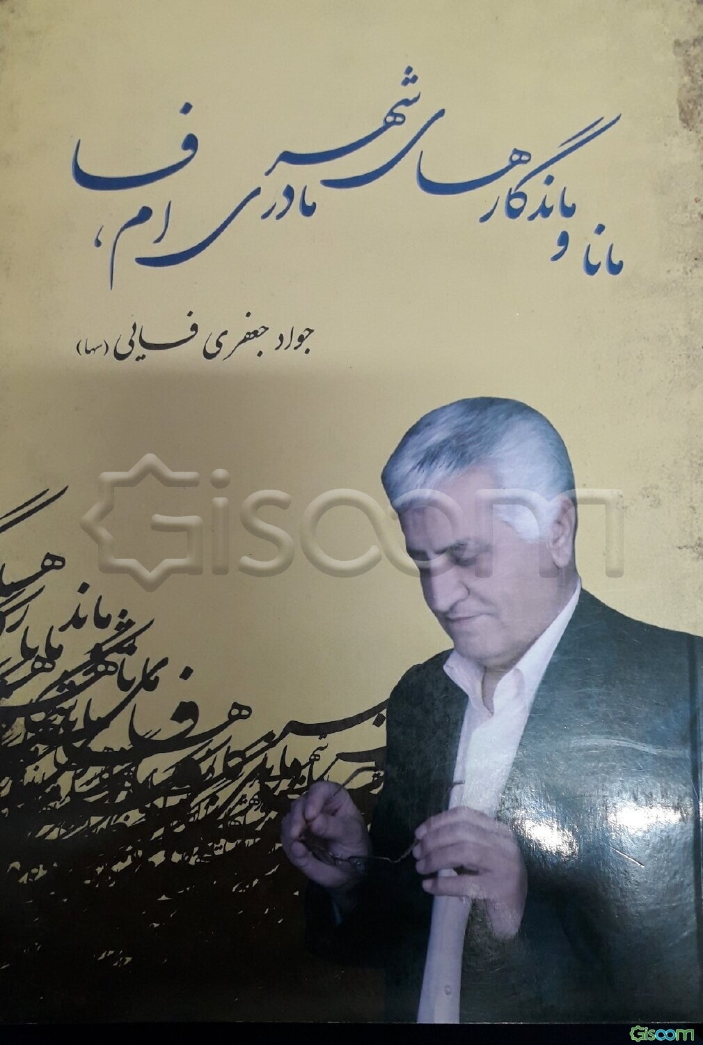 مانا و ماندگارهای شهر مادری‌ام فسا
