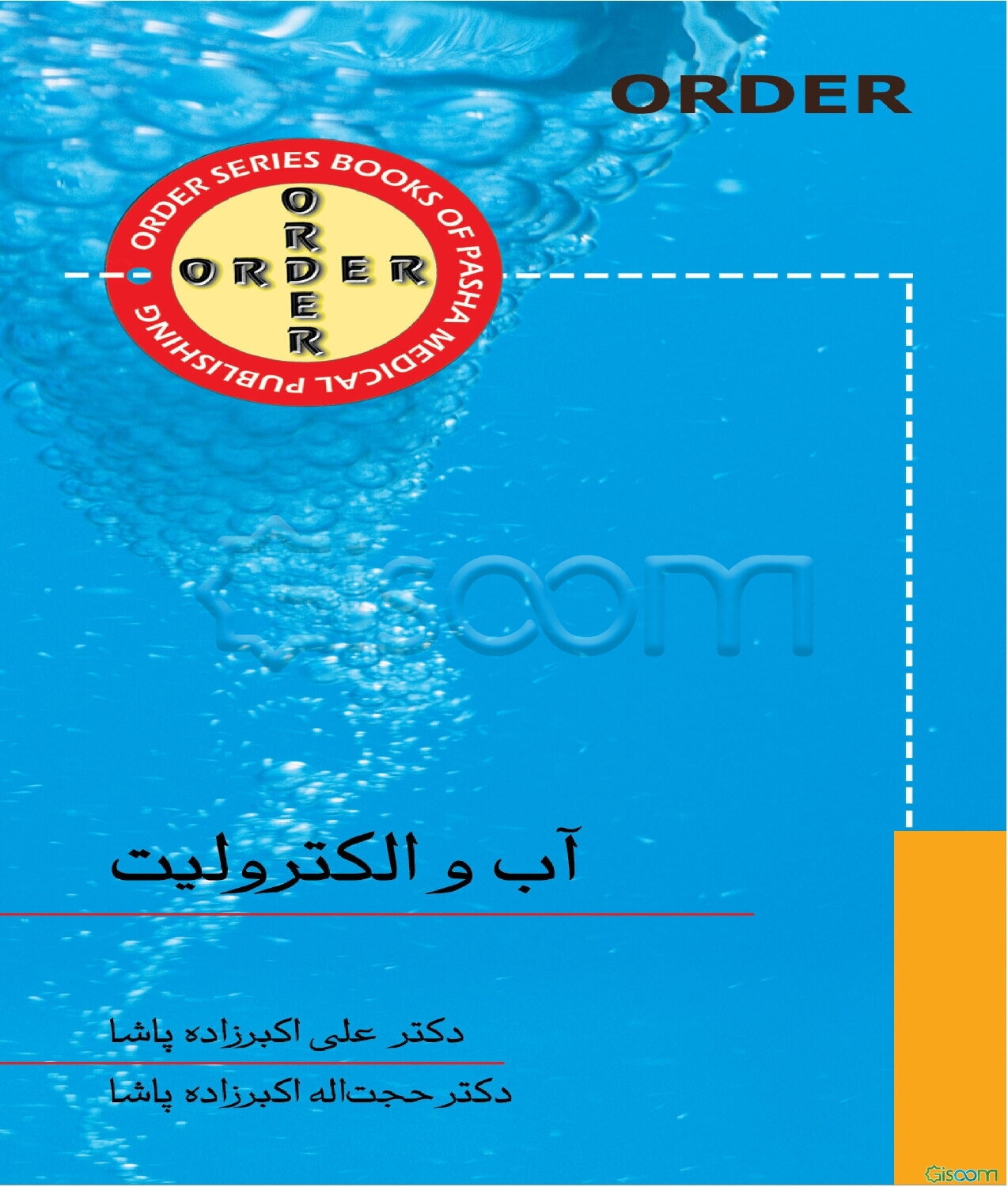 Order آب و الکترولیت