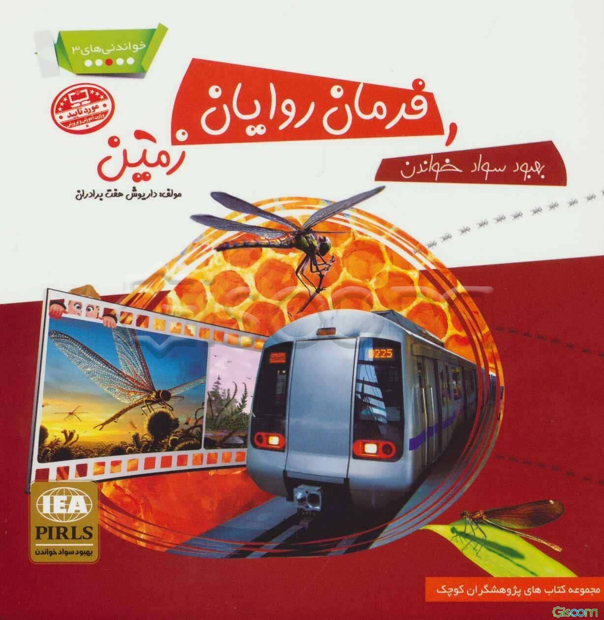 فرمان‌روایان زمین