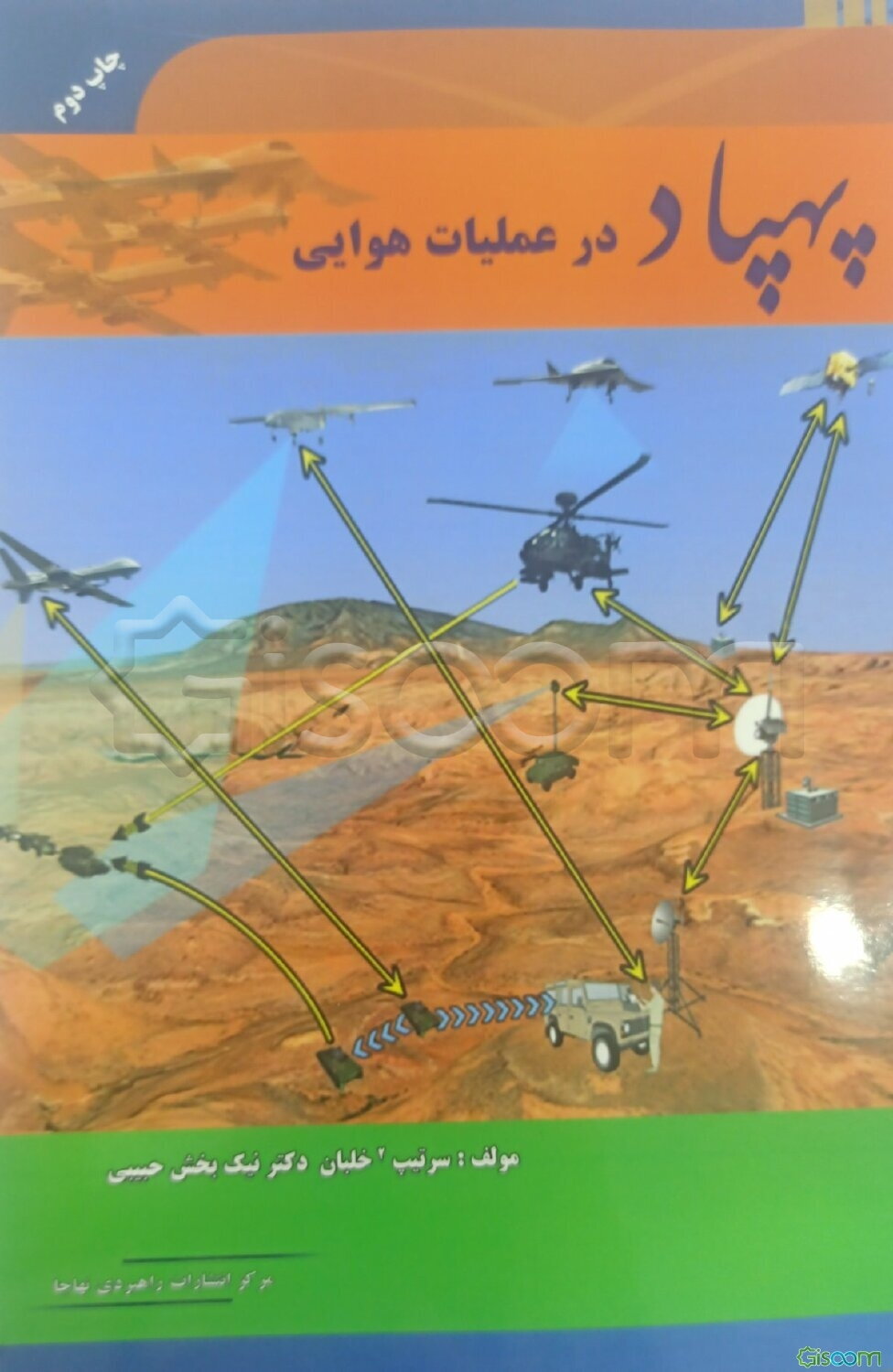 پهپاد در عملیات هوایی