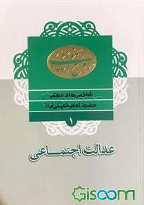 عدالت اجتماعی