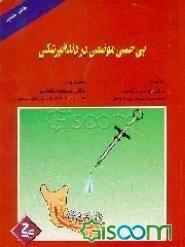 بی حسی موضعی در دندانپزشکی