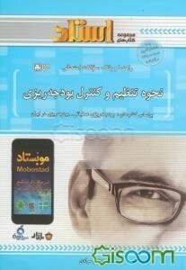 نحوه تنظیم و کنترل بودجه‌ریزی
