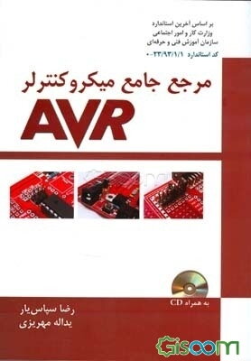 کتاب مرجع جامع میکروکنترلر AVR [چ3] -فروشگاه اینترنتی کتاب گیسوم