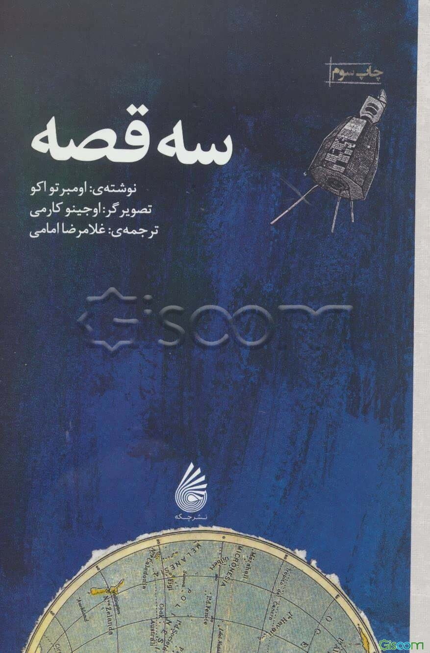 سه قصه
