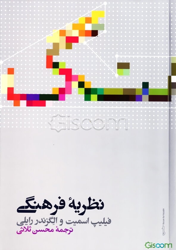 نظریه فرهنگی