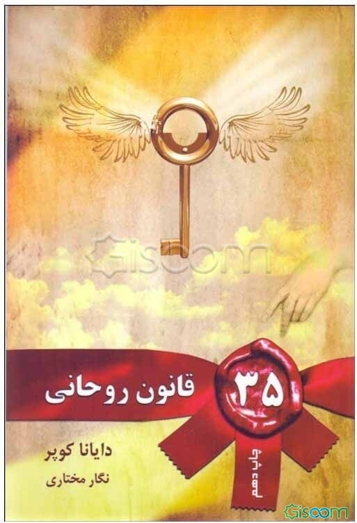 35 قانون روحانی