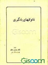 ناتوانیهای یادگیری