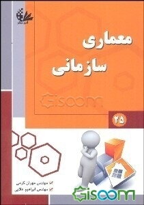 معماری سازمانی