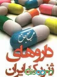 داروهای ژنریک ایران: با اقدامات پرستاری و مراقبت
