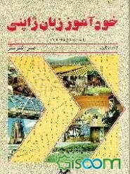 خودآموز زبان ژاپنی