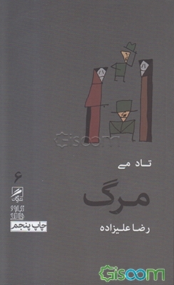 مرگ