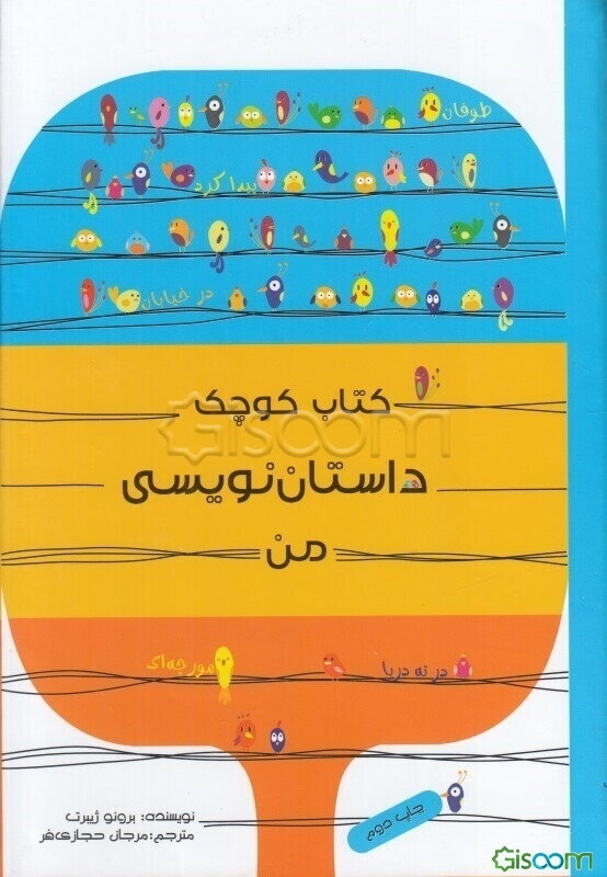 کتاب کوچک داستان‌نویسی