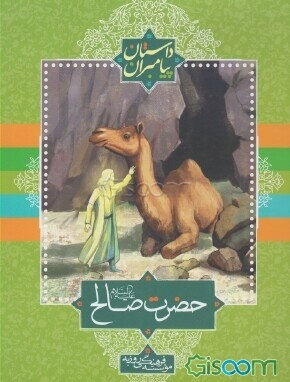 Image result for â«ØØ¶Ø±Øª ØµØ§ÙØâ¬â