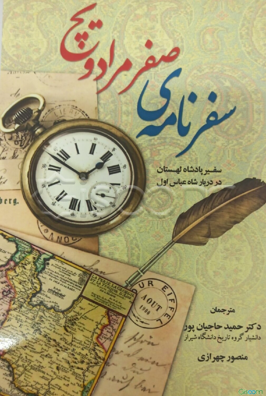 سفرنامه‌ی صفر مرداویچ