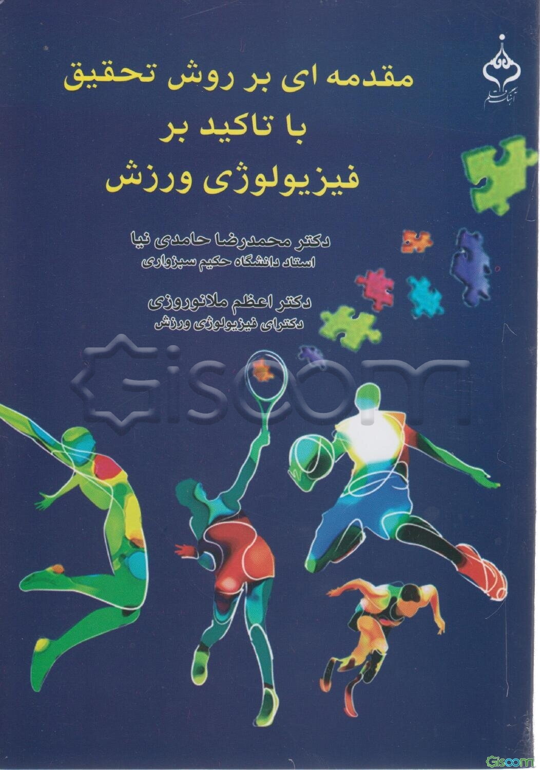 مقدمه‌ای بر روش تحقیق با تاکید بر فیزیولوژی ورزش