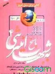 پاسخ به شبهات اینترنتی (4) (پاسخ به شبهاتی که سایتهای ضداسلامی و ضدشیعی منتشر کرده‌اند): پاسخ به شبهات قرآنی، پاسخ به شبهات زنان، ...