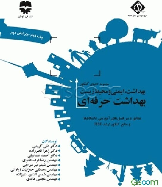 بهداشت حرفه‌ای