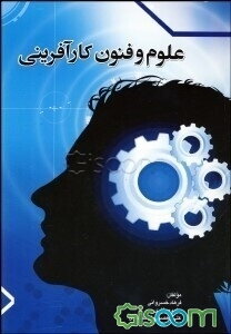 علوم و فنون کارآفرینی