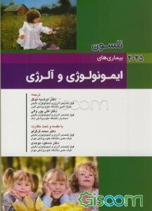 بیماری‌های ایمونولوژی، آلرژی نلسون 2016