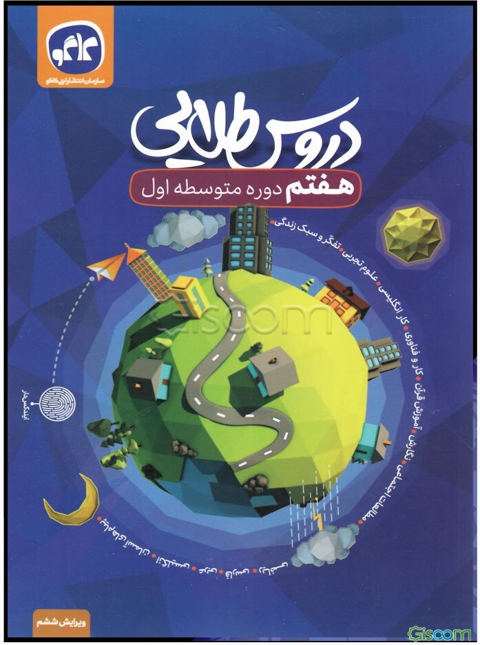 دروس طلایی پایه هفتم دوره اول متوسطه