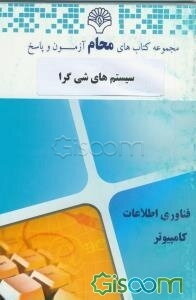 سیستم‌های شی‌گرا: مهندسی کامپیوتر، علوم کامپیوتر